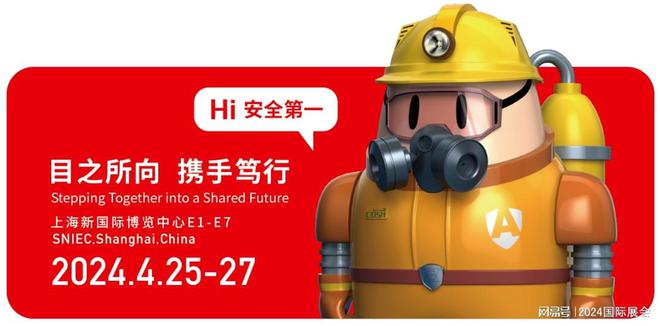 J9九游会2024上海劳保展览会“CIOSH”官网