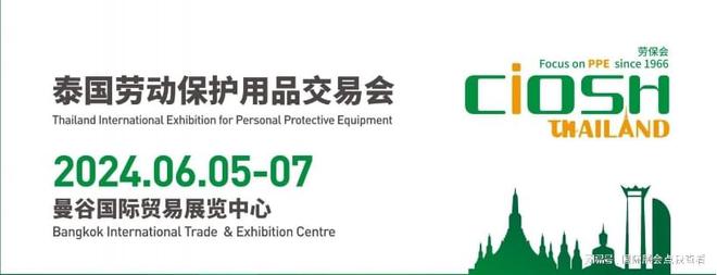 J9九游会2024年上海劳保展、个体防护用品展106届(图3)